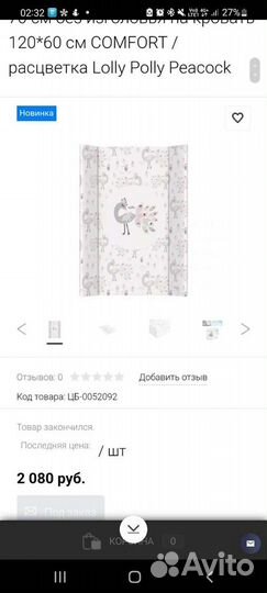 Пеленальная доска