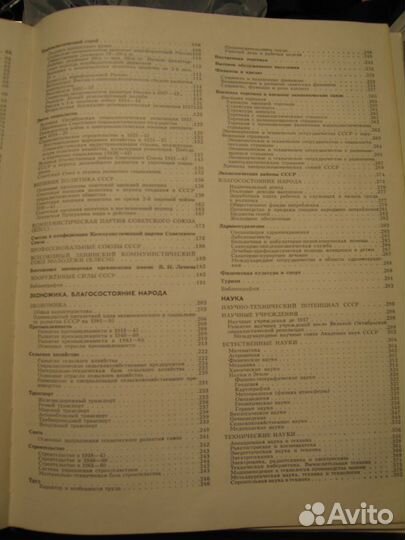 Энциклопедический справочник СССР 1982