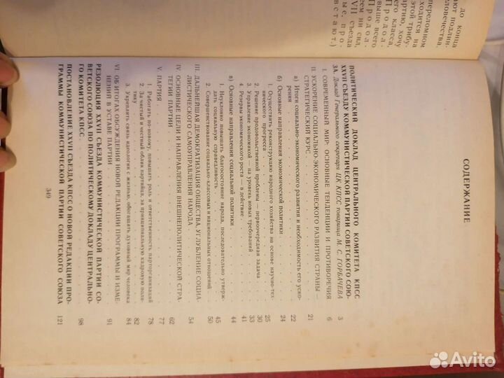 Материалы 25,26 и 27 съездов кпсс.1977,1981,1986г