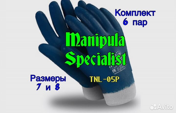 Комплект 6 / Manipula specialist TNL-05P- Перчатки