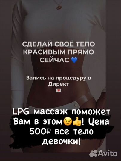 Lpg массаж