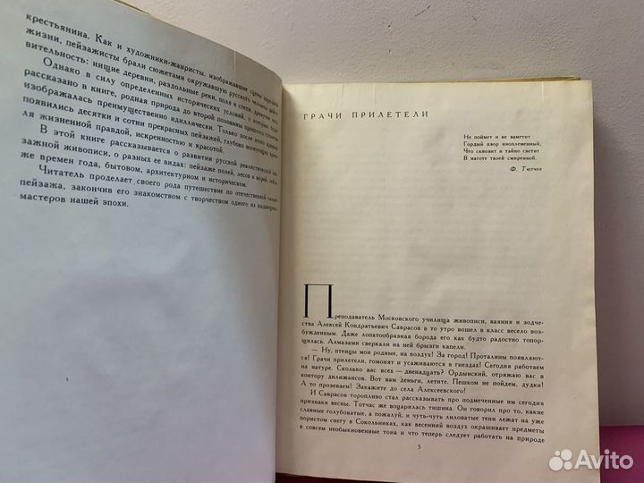 Осокин В. Н. Рассказы о Русском пейзаже