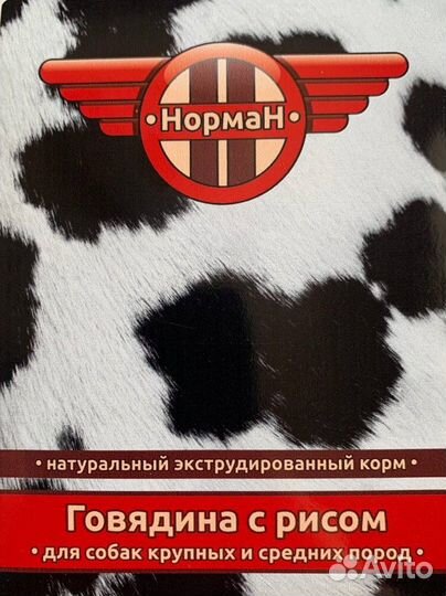 Норман сухой корм для собак холистик / holistic