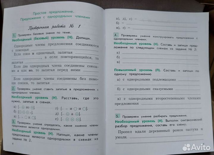 Учебные пособия по русскому языку 4 класс