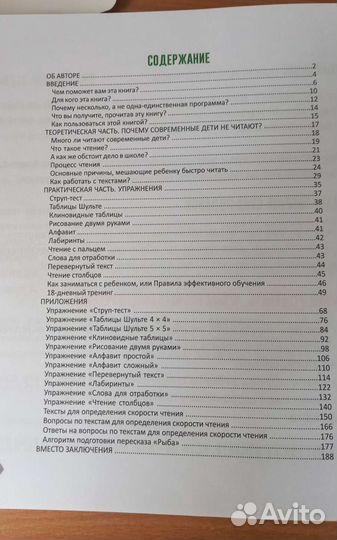 Книга для развития навыков чтения