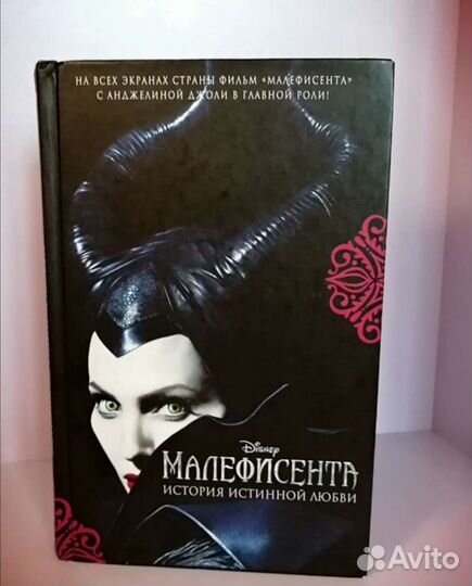 Малифисента