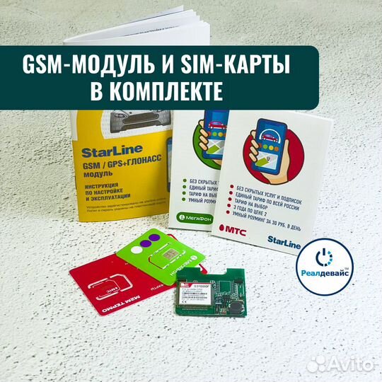 StarLine А93 v2 GSM 2CAN+2LIN Установка 5500