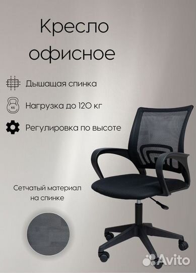 Кресло для офиса