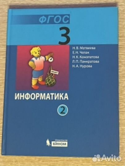 Учебник информатика