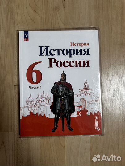 Учебник истории России 6 класс 2 часть