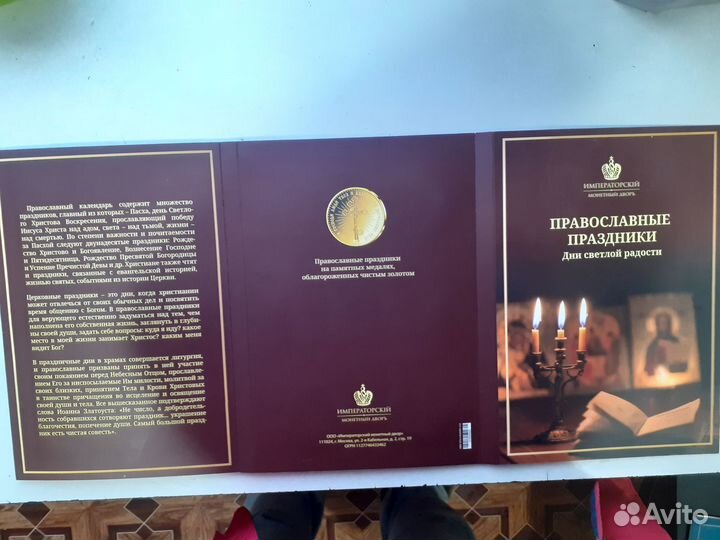 Коллекция медалей имд Православные праздники