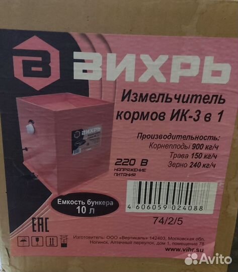 Измельчитель кормов