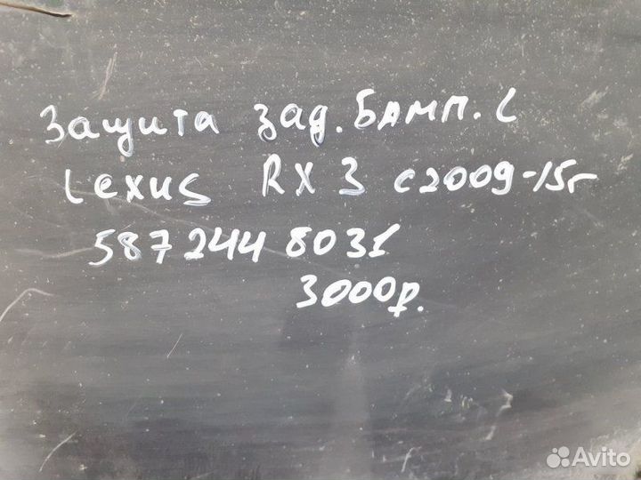 Защита заднего бампера Lexus Rx-3