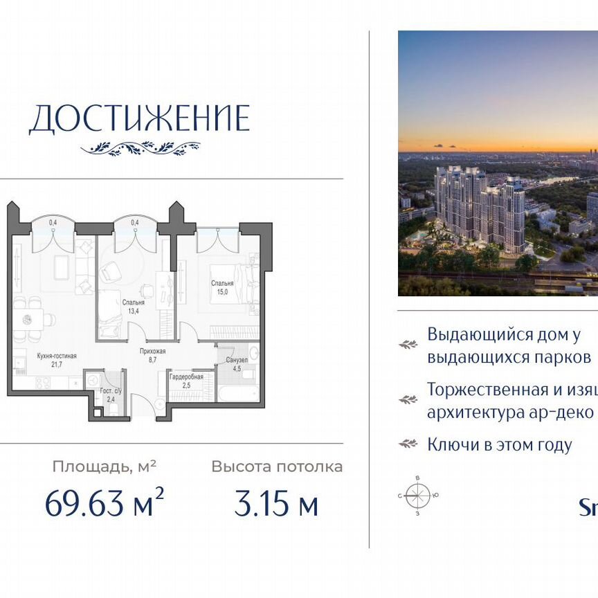 2-к. квартира, 69,6 м², 21/26 эт.