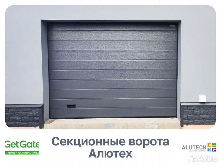 Секционные ворота Alutech