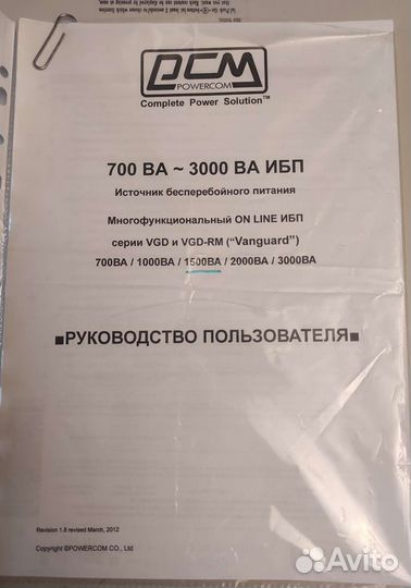 Источник бесперебойного питания