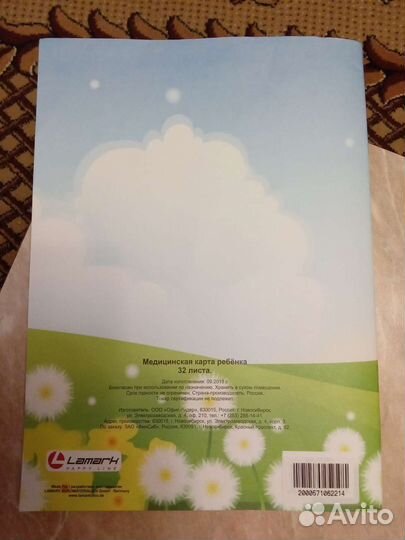 Медицинская карта ребенка