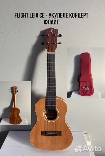 Flight leia CE - укулеле концерт флайт