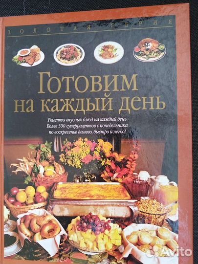 Книга приготовления различных блюд