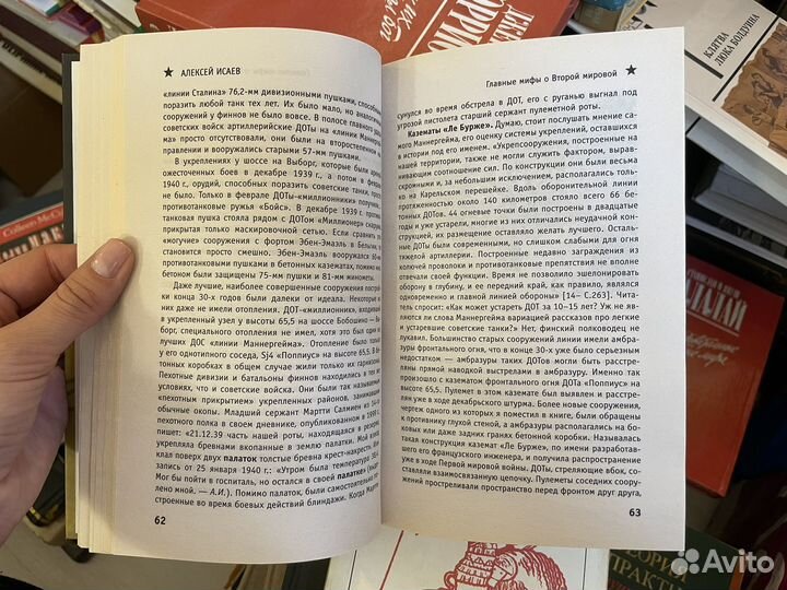 Алексей исаев главные мифы о ВТОРОЙ мировой