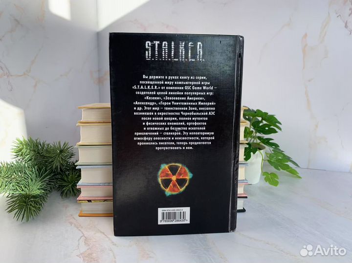 Чистое небо - сборник рассказов. Сталкер