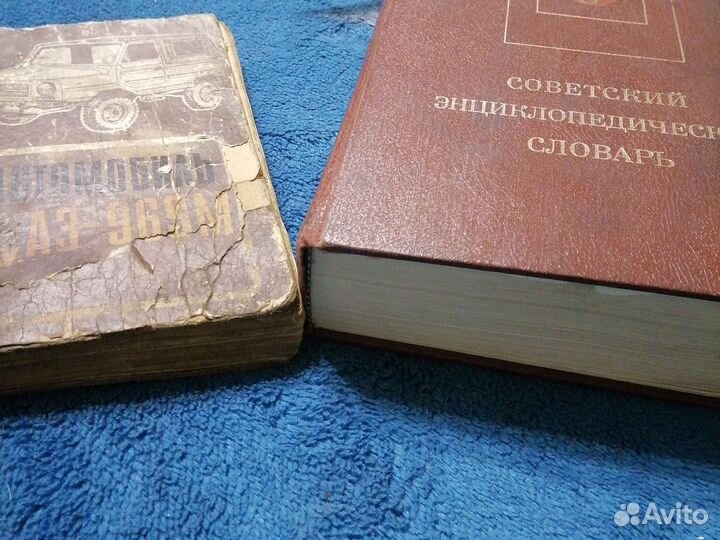 Советский энциклопедический словарь