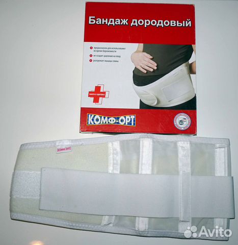 Бандаж для беременных