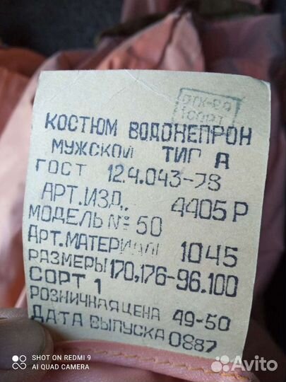 Костюм водонепроницаемый