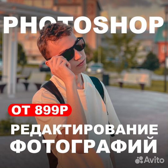 Обработка фотографий Photoshop