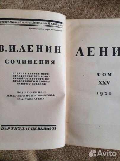Собрание сочинений В. Ленина отдельные тома