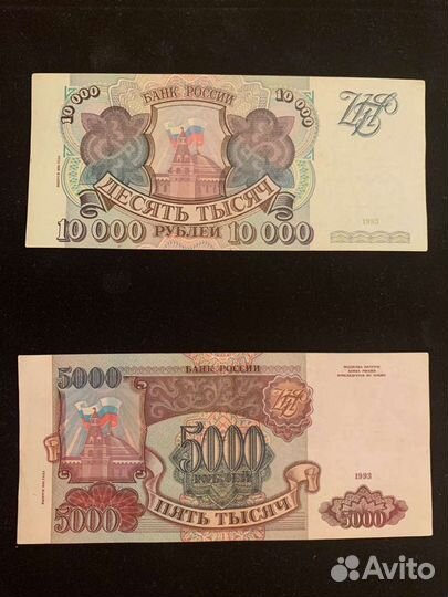 Банкноты СССР и России. 1991-1997. Крупные номинал