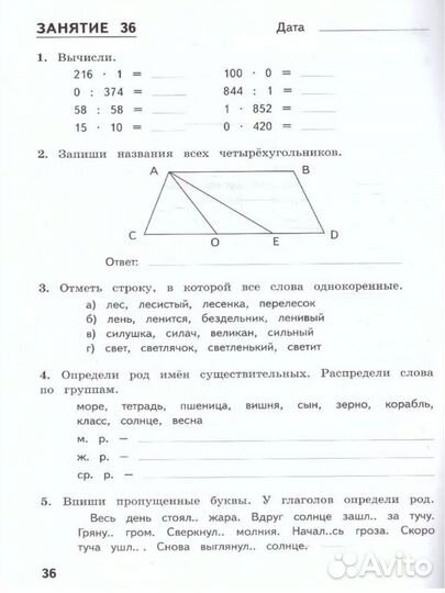 Комбинированные летние задания 3 класс