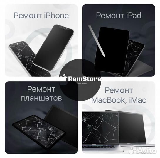 Ремонт телефонов планшетов компьютеров ноутбуков