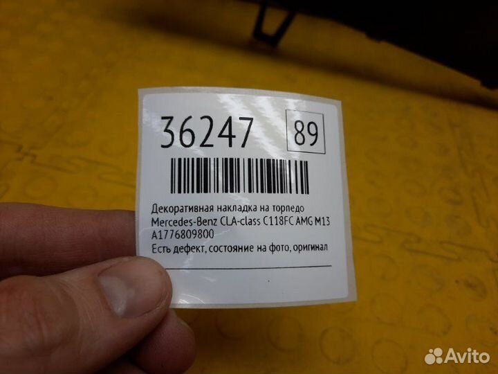 Декоративная накладка на торпедо Mercedes-Benz