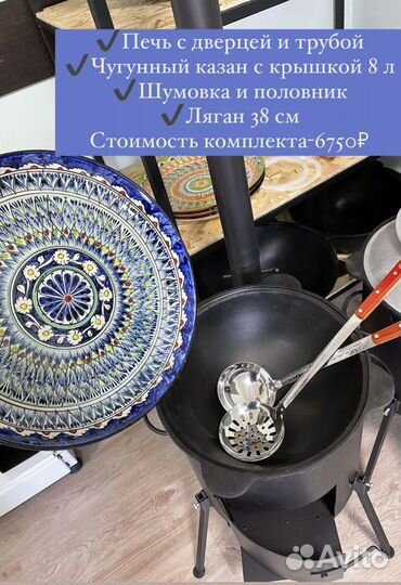 Казаны и печи