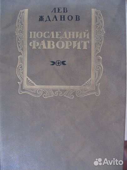 Исторические романы. 2 романа