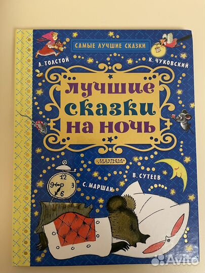 Детские книги для чтения перед сном (на ночь)