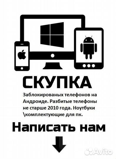 Покупаем Сломанные и заблокированные телефоны