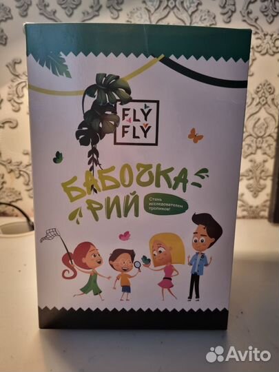 Бабочкарий