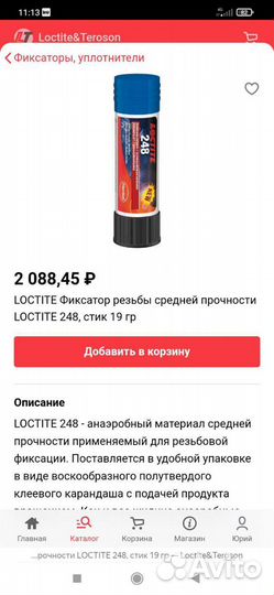 Loctite 248