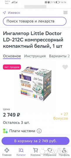 Ингалятор небулайзер детский Little Doctor