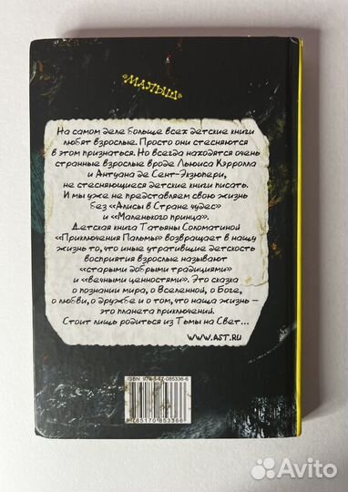 Приключение Пальмы Зелёный забор