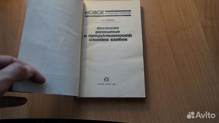 708,23 весеннее развитие и продуктивность озимых