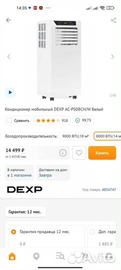 Мобильный кондиционер dexp