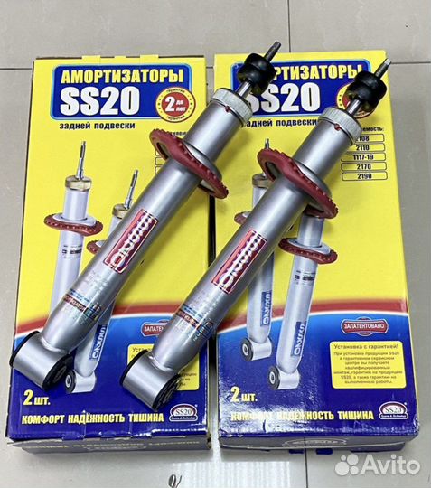 Амортизаторы ss20