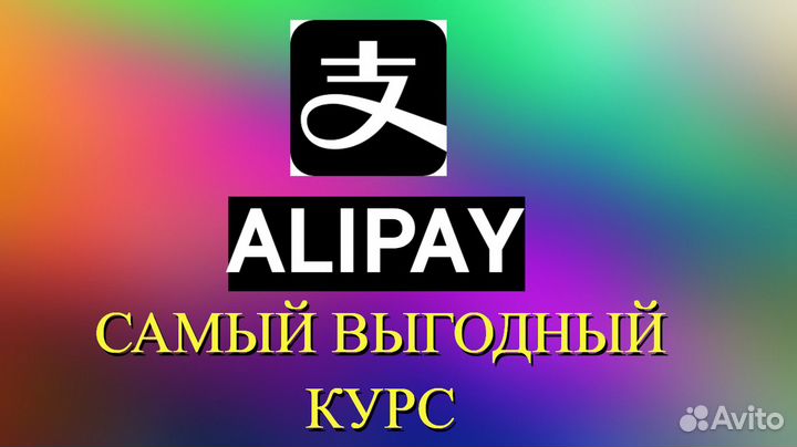 Пополнение alipay алипей wechat
