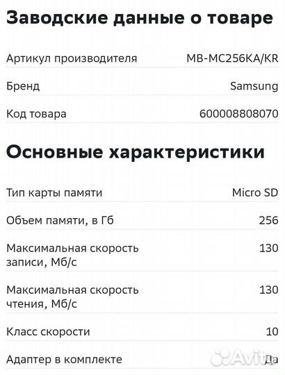 Карта памяти micro sd 256 samsung