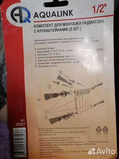 Комплект для монтажа радиатора