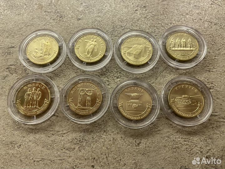 10 рубоей города трудовой доблести (все 8 монет)