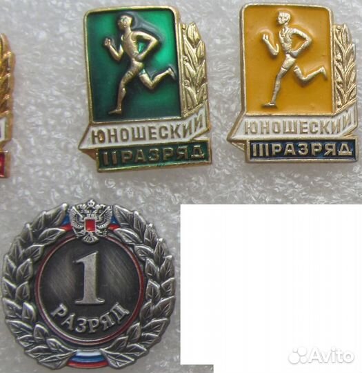 Спортивные медали, значки наградные, разряды